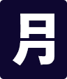 月