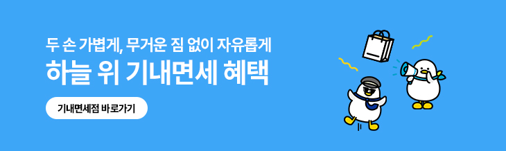 In-flight duty-free benefits above the sky