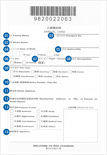 Sample Taiwan Immigration Form