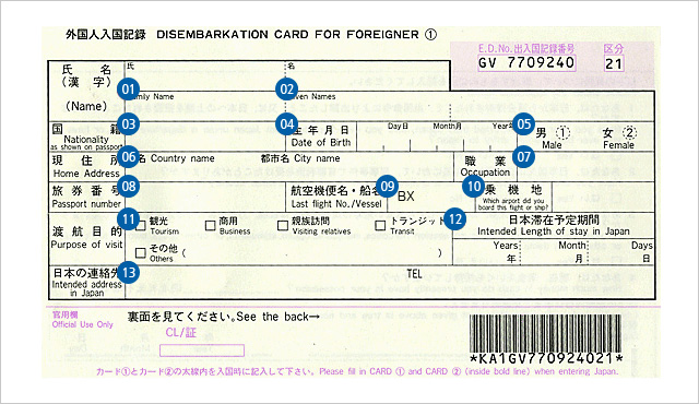 일본 출입국 신고서 샘플