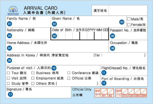 Sample of Korea Immigration Form