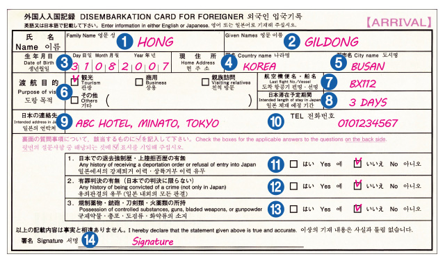 Sample of Japan Immigration Form
